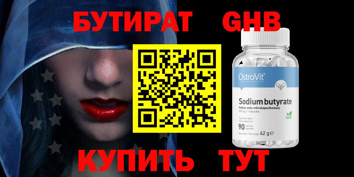 Нерюнгри  Бутират Butirat  Вход с VPN 