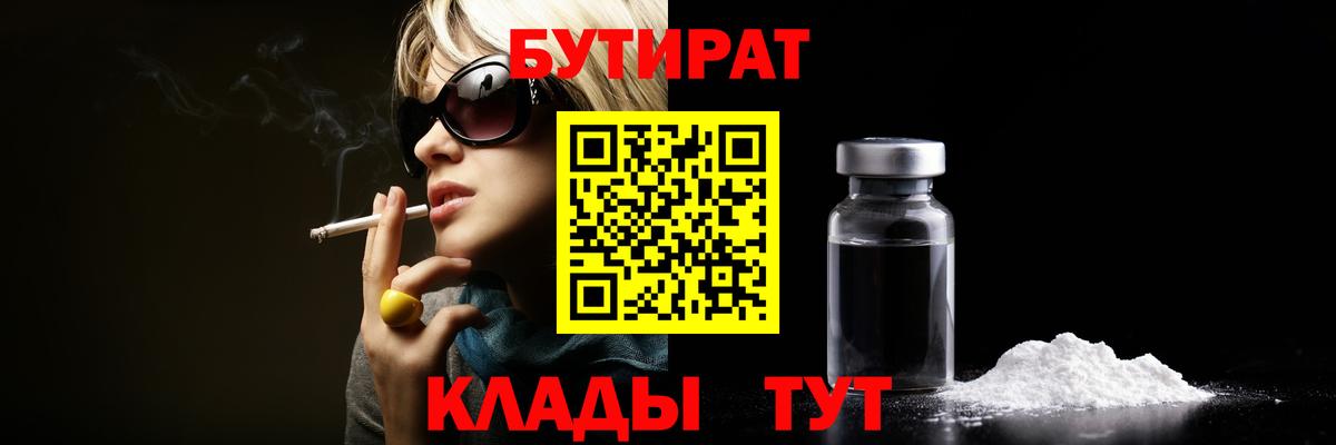 Бутират бутандиол Нерюнгри