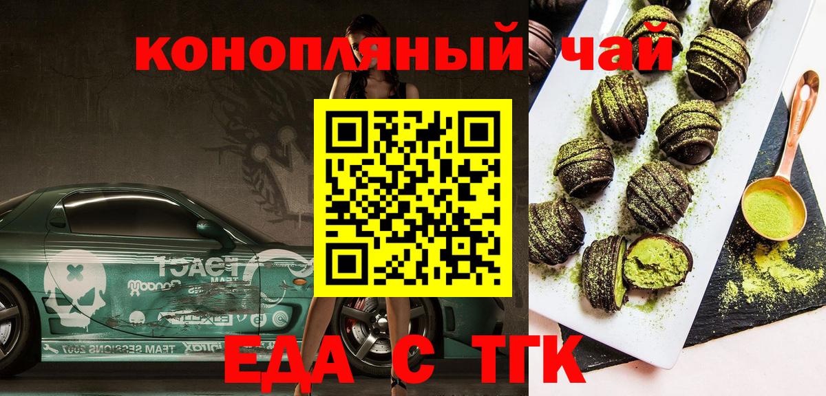 Еда ТГК марихуана Нерюнгри