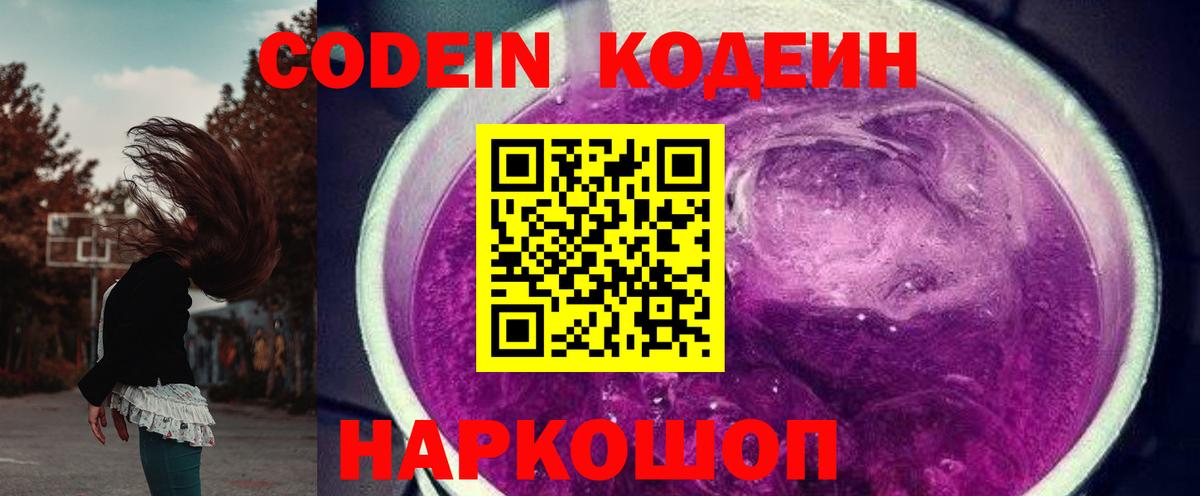 Нерюнгри  Codein напиток Lean (лин)  купить наркотики сайты  Вход с VPN 