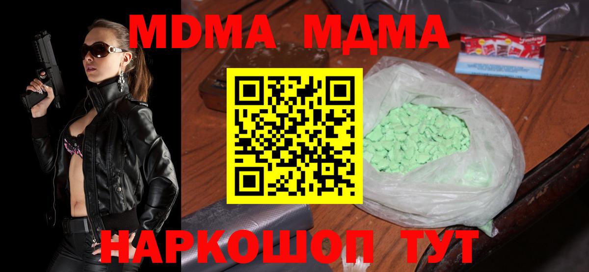 MDMA молли  Вход с VPN  МДМА кристаллы  МДМА  Нерюнгри 