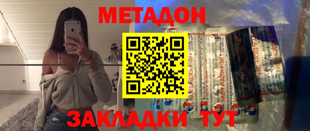Метадон methadone Нерюнгри